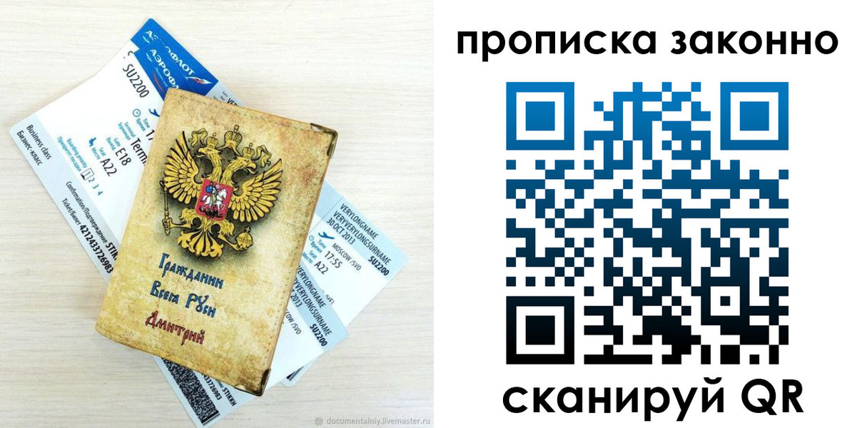прописка гарантия в Борисоглебске