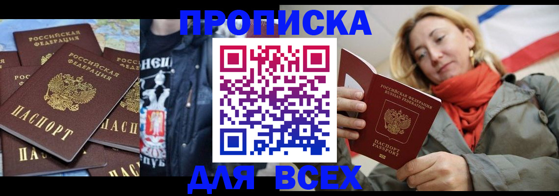 где прописаться в Борисоглебске