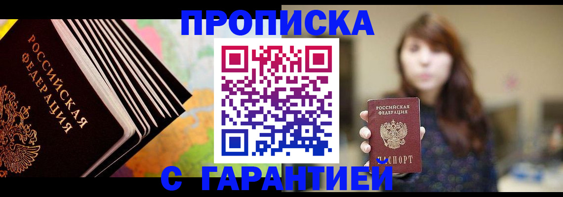 временная регистрация гарантия в Борисоглебске