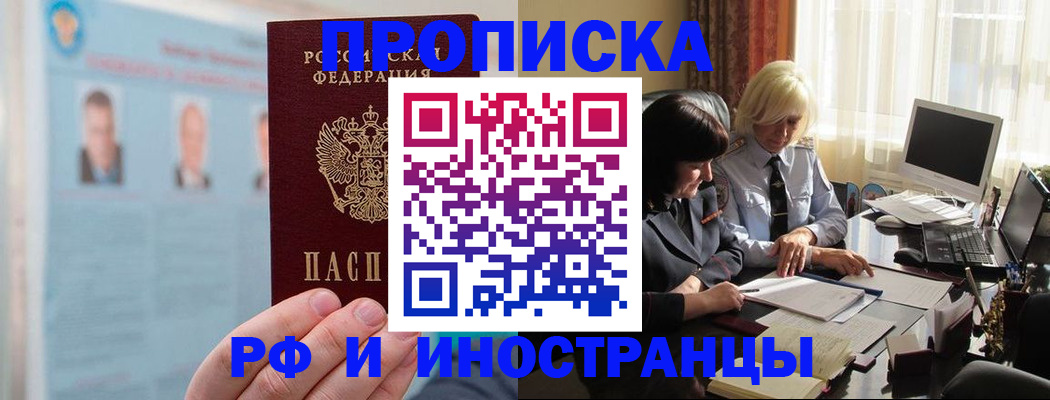 прописка регистрация в Борисоглебске