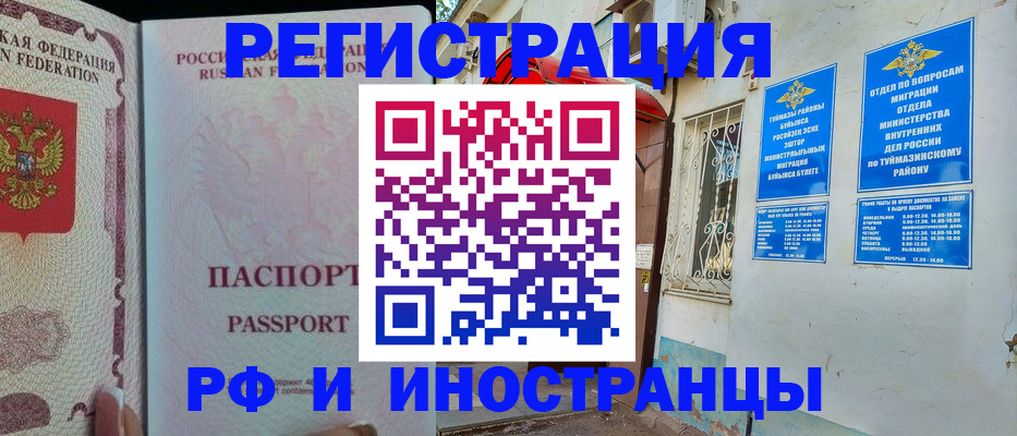 временная регистрация для школы в Борисоглебске