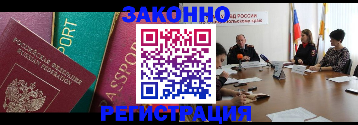 прописка в Борисоглебске